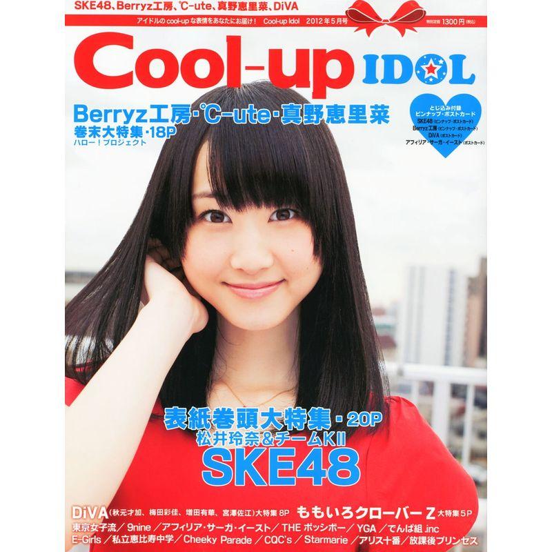 Cool-up Idol (クールアップ アイドル) 2012年 05月号 雑誌