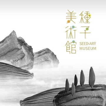 【電子書】種子美術館(蔬果篇)