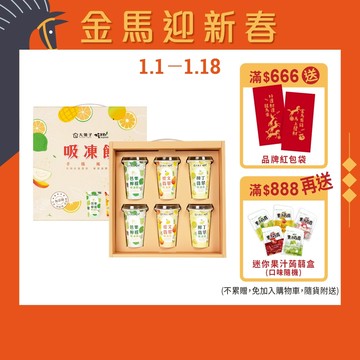 【大苑子 x 吃果籽】聯名款手搖吸凍飲禮盒 (220g x 6入)