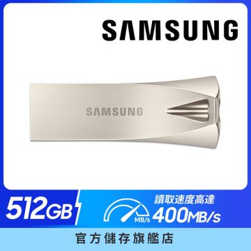 SAMSUNG 三星 BAR Plus USB 3.2 Gen1 隨身碟 512GB