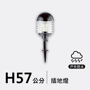 戶外插地燈57公分｜F09-53-8641