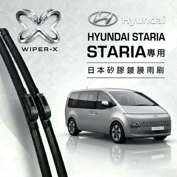 【隔日到•長效激潑水】HYUNDAI 現代 Staria 全年份 專用軟骨鍍膜雨刷 WIPER-X