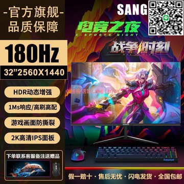 【卓越優選館】SANGUANG顯示器 32英寸 2K180Hz IPS 1ms高刷高配高端 電競游戲屏
