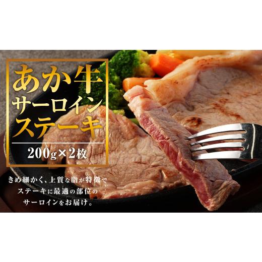 ふるさと納税 熊本県 益城町 あか牛 サーロイン ステーキ 400g (200g×2枚) GI 牛肉