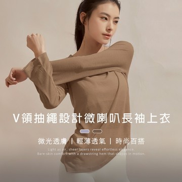 【EnamoR】V領長袖針織上衣【微喇叭-抽繩設計】罩衫 冬天睡衣 睡衣 休閒 運動 居家服 Bratop 爆乳長袖上衣