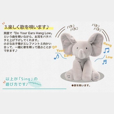 【タグ付き】GUND フラッピーエレファント　歌う象のぬいぐるみ　海外 GUND ガンド フラッピー ザ エレファント(ゾウ ぬいぐるみ