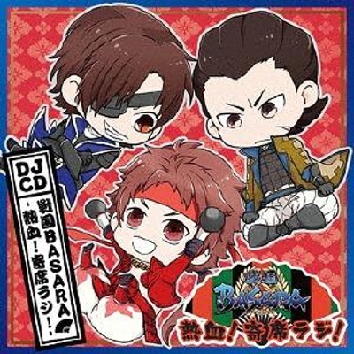 コレクション 戦国 basara 寄席 cd