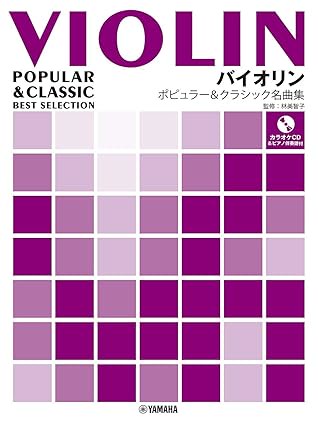 【學興書局】小提琴流行&古典名曲集 附鋼琴伴奏譜+CD 迪士尼 卡農 G弦上的詠嘆調