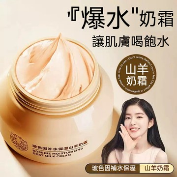 🌸隔日到貨 【一抹爆珠】韓倫美羽玻色因補水保溼山羊奶霜 滋潤爆水珠 面霜 奶霜 清潤細膩柔滑保溼潤護水嫩瑩潤 巨補水保湿