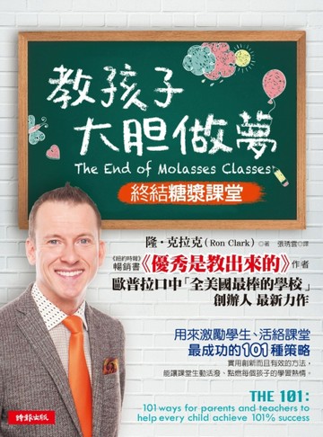 教孩子大膽做夢——終結糖漿課堂[二手書_普通]