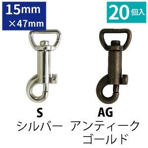 徳用 ナスカン 内径15mm 20個入 セット