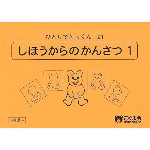 ひとりでとっくん21 四方からの観察1