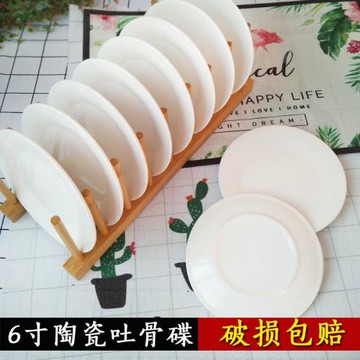 6英寸吐骨頭碟子餐桌垃圾盤碟小飯桌家用7白陶瓷圓形10個裝骨頭的