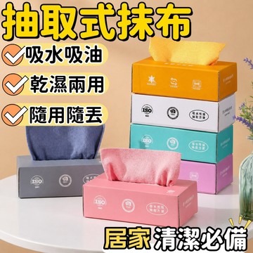 【隔日達】抽取式抹布 抹布 拋棄式抹布 廚房抹布 吸水抹布 懶人抹布 擦玻璃 清潔 擦拭布一次性 可水洗 加厚 乾濕兩用