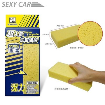 SC 超人氣 潔力海綿 高密度柔嫩洗車海綿 J1004 黃 高密度柔嫩 洗車海棉 洗車綿  配洗車精使用  防刮傷