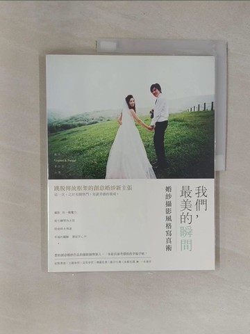 【書寶二手書T1／攝影_Y9P】我們，最美的瞬間-婚紗攝影風格寫真術_喬安