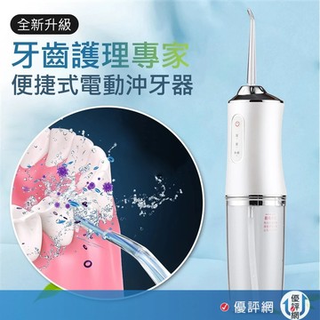 電動沖牙器 牙套沖牙機 水牙線 附4噴嘴 USB充電 聲波沖牙器 便攜式 潔牙器 沖牙器