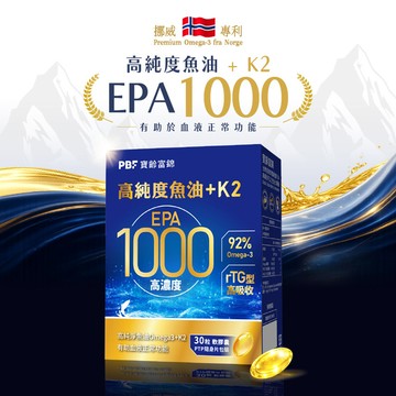 ★新品上市★EPA 1000 高純度魚油+K2 (30顆)