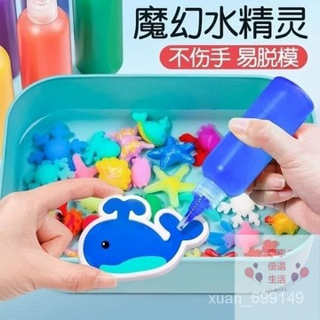 台灣-出貨 新款兒童玩具 神奇水精靈魔幻水寶寶兒童玩具diy手工食品級無毒材料3-6歲益智裝 魔幻水精靈