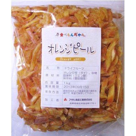 オレンジピール 1kg タイ産 ドライフルーツ 世界美食探究 オレンジ皮 ドライオレンジ 乾燥オレンジ 製菓材料 国内加工 おやつ