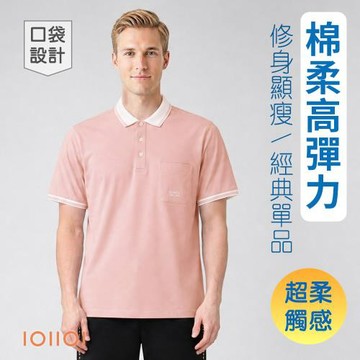 IOIIOI歐洲貴族 男裝 短袖商務口袋POLO 抗皺一秒回復布料 透氣舒適 粉色 26561850