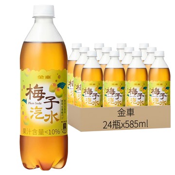 金車 梅子汽水  585ml  24瓶
