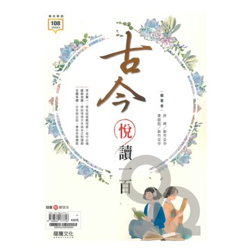 龍騰高中古今悅讀一百(60605)