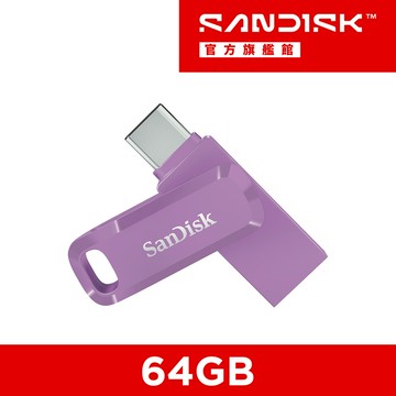 SanDisk Ultra Go Type-C 雙用隨身碟薰衣草紫64GB(公司貨)