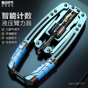 熱銷🔥 可調節力度臂力器 臂力棒 手臂訓練 擴胸器 手臂肌肉訓練器 液壓臂力器可調節男士家用訓練健身器材鍛鍊胸肌手臂練臂