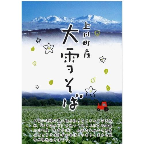 北海道 上川町産 大雪そば 200g 2人前 北海道 お土産 ギフト 人気