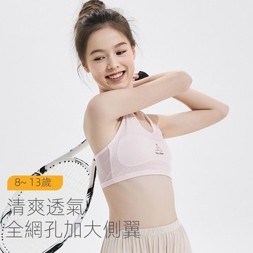 艾米戀 严选女童发育期背心內衣 一阶段防凸 國小 國中生网孔透气儿童内衣 少女青春期文胸薄款 透氣舒適小背心 6-16歲