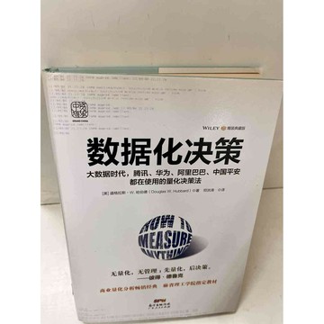 【雷根360免運】【送贈品】數據化決策(簡體) #8成新  #八成新【P-L1187】