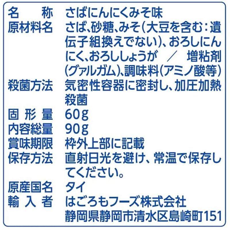 はごろもフーズ さばで健康 にんにくみそ味 パウチ 90g