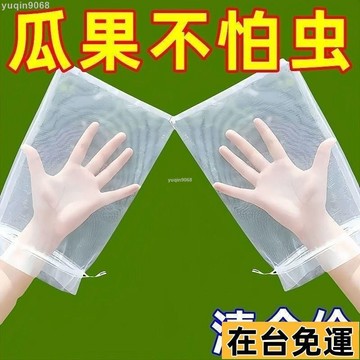 🌱台灣出庫🌱 自帶抽繩】葡萄水果套袋防蟲防鳥防雨水果網袋無花果透氣防寒布620 EET7
