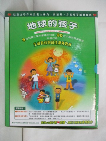 【書寶二手書T9／兒童文學_R9Z】地球的孩子-聽見最美麗_男孩不哭..._5本+親師導讀手冊合售_林玫伶等