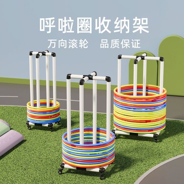 免運 可開票 快速出貨 呼啦圈圈收納架幼兒園呼拉圈架子兒童體操圈存放可移動轉向置物架 pyy2006