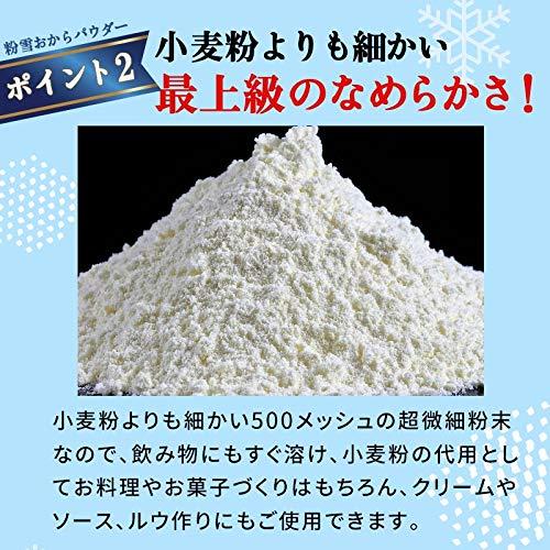 粉雪おからパウダー 500g