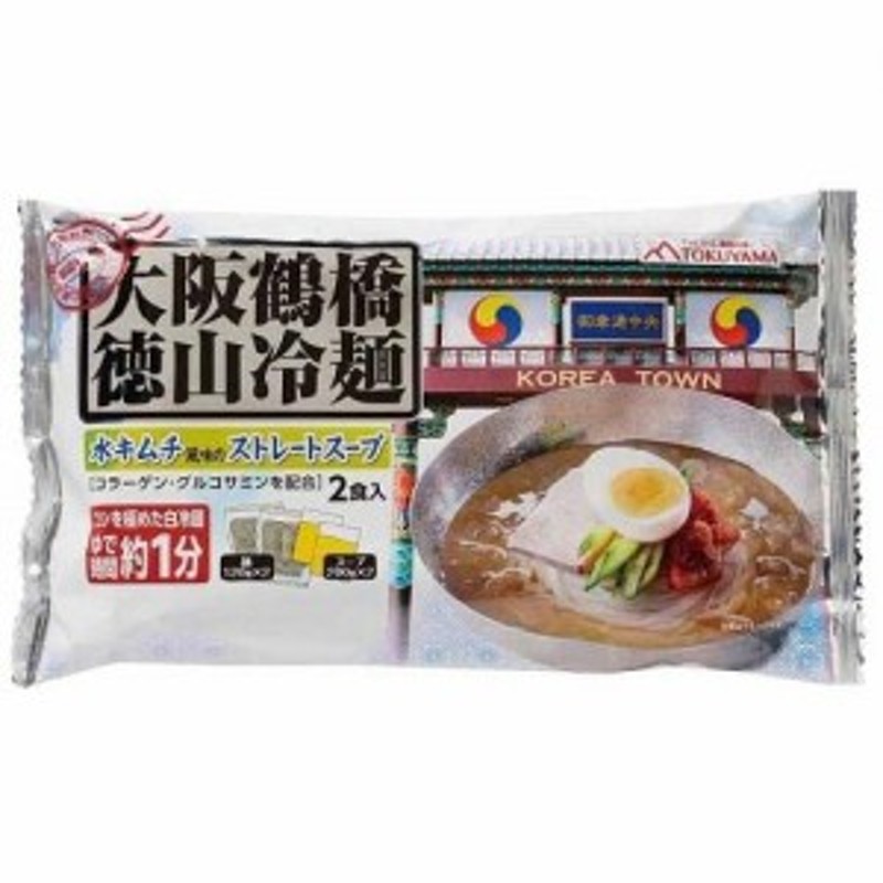 韓国冷麺　一般食品　美　簡単　韓国食品　徳山物産　韓国　袋?　水キムチ味　焼肉　即席　LINEショッピング　生麺　韓国食材　韓国料理　業務用　大阪鶴橋　徳山冷麺2人前