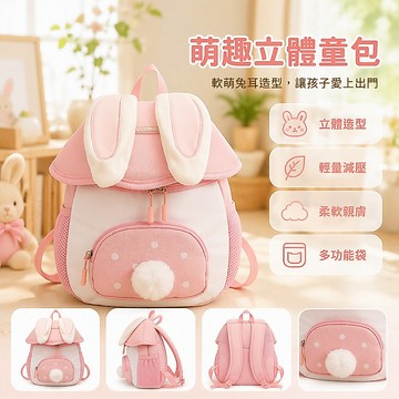 🐰歡喜兔🐰 可愛兒童雙肩包 幼兒園卡通兔子書包 男女童輕便背包 小女孩寶寶外出包 防滑胸扣設計