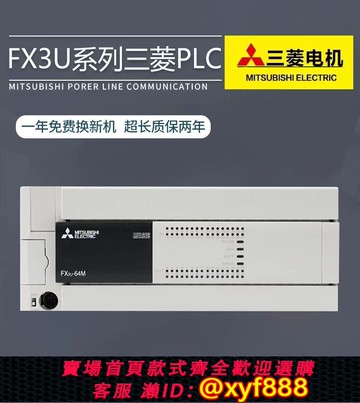 {公司貨 可打統編}全新三菱PLC原裝FX3U16MR 32MT48 64 80MR128MT ES-A可編程控制器