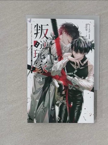 【書寶二手書T1／言情小說_S75】叛逆玩家 01_Misty系田