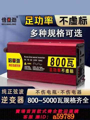 【台灣公司 可打統編】足功率高壓逆變器12-24伏電動車48伏60伏72伏轉220伏交流電自動