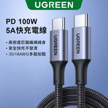 綠聯 PD 100W 5A快充電線/傳輸線Type-C對Type-C金屬殼編織線(1.5公尺)