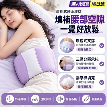 西成⭐ 睡眠護腰帶 睡覺專用腰枕 腰部支撐 貼合腰部護腰枕 帶 夜間睡眠腰墊 躺平側躺腰託 深睡護腰枕 P172