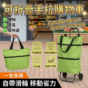 🛒【折疊購物車推薦】牛津布耐磨承重15-25斤 手提拖拉兩用設計 買菜超市好市多必備 省力不佔空間 市場超市都適用