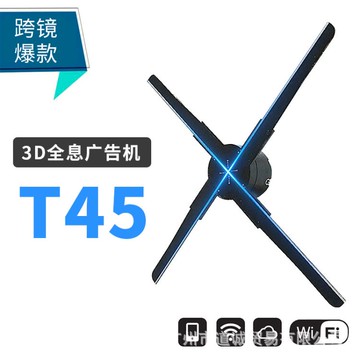 樂天優選~廣告機全息投影批發戶外旋轉立體成像虛擬懸浮led風扇顯示屏壁掛廣告機 雙11全館免運