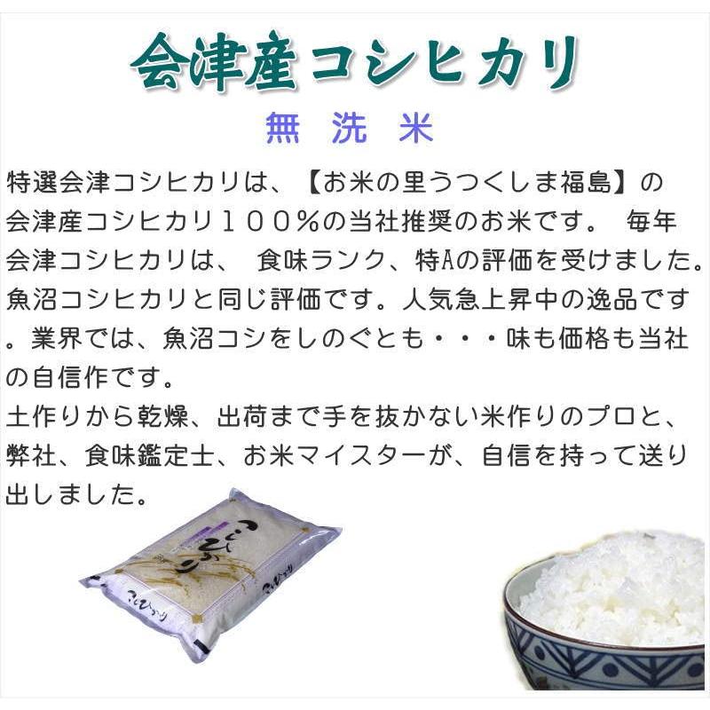 福島県会津産 無洗米 コシヒカリ 30kg(5kg×6袋) 令和5年産