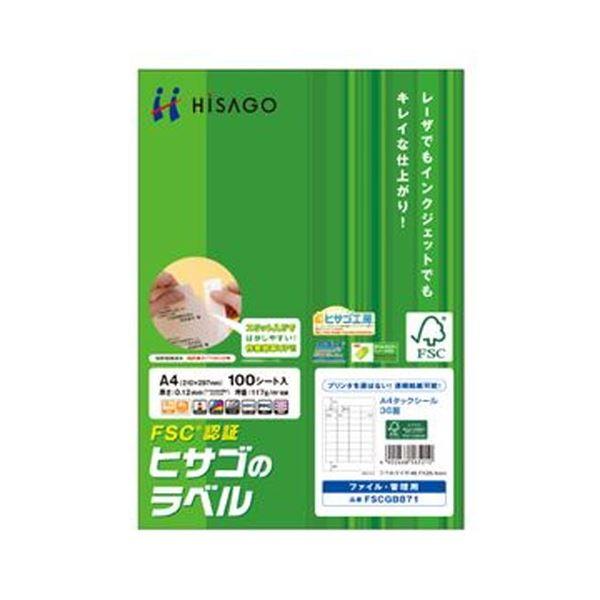 ヒサゴ タックシール（FSC森林認証紙）A4 36面 45.7×25.4mm FSCGB871 1冊（100シート）〔×3セット〕