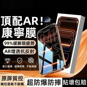 360度防窺+霧面 康寧滿版玻璃膜 保護貼 適用 蘋果 iPhone 17 16 15 14 13 12 Pro max