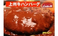 上州牛ハンバーグ 2kg（200g×10個）